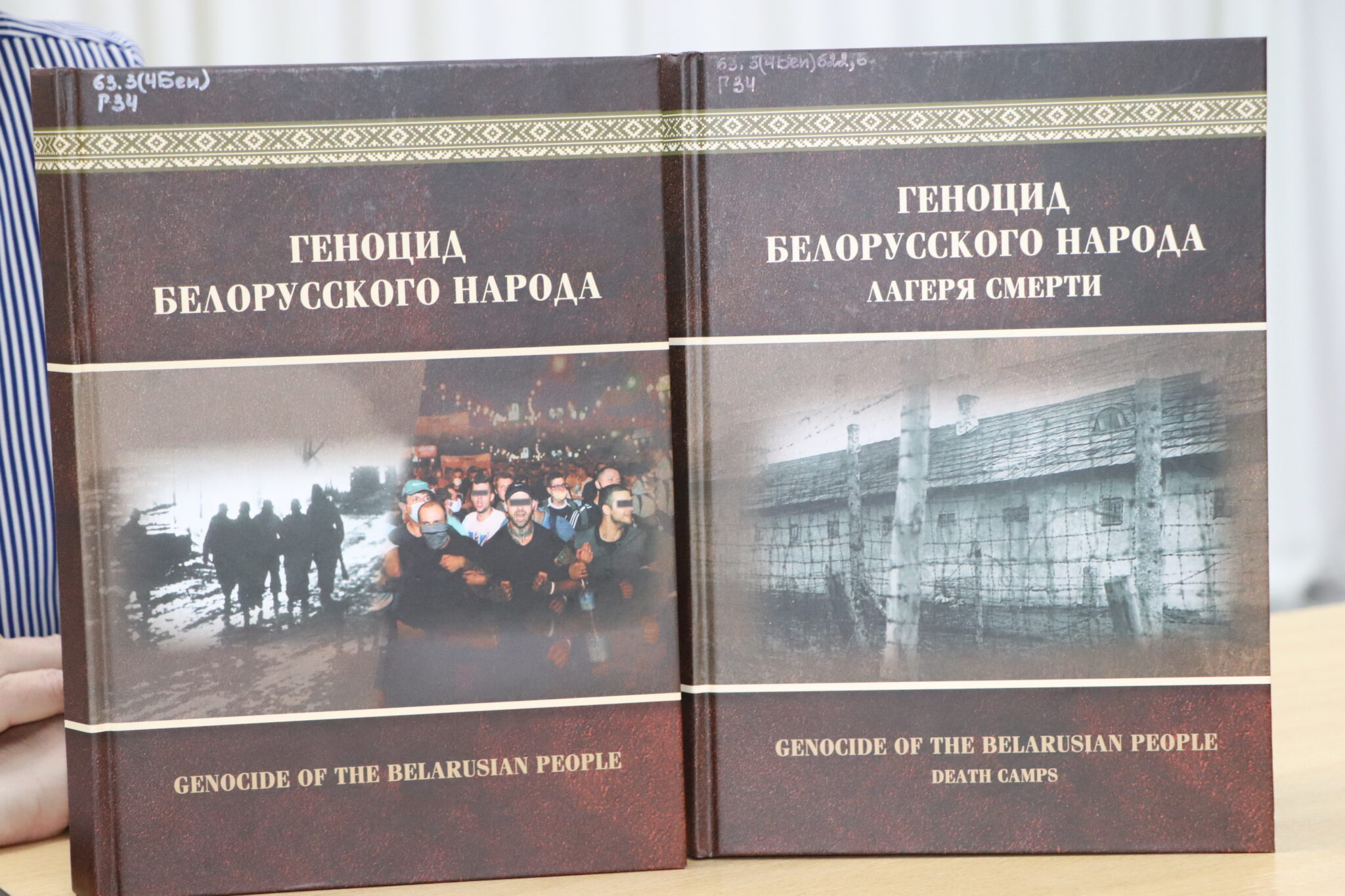 Методические рекомендации по геноциду белорусского народа. Закон о геноциде белорусского народа.